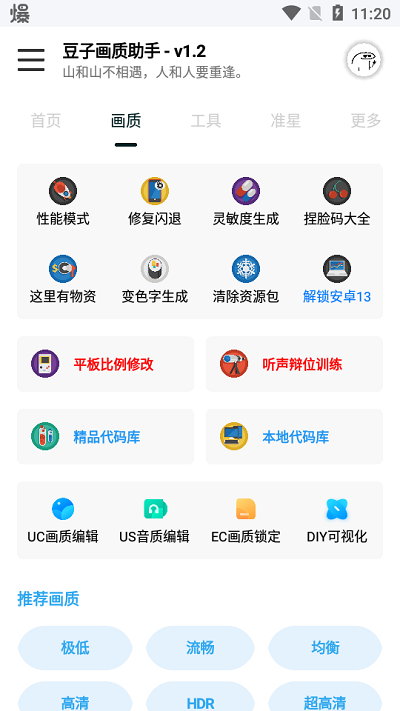 豆子画质助手app下载安装截图4