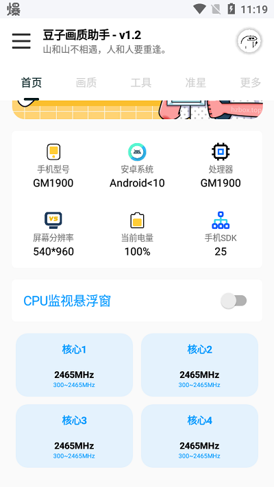 豆子画质助手app下载安装截图3