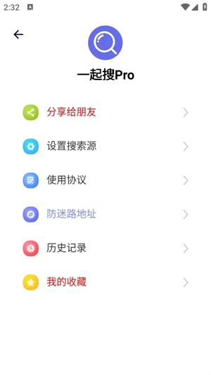 一起搜Pro截图1