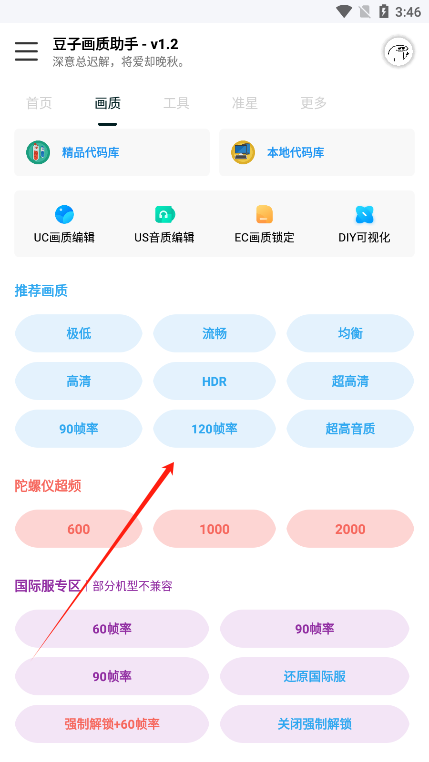 豆子画质助手app下载安装