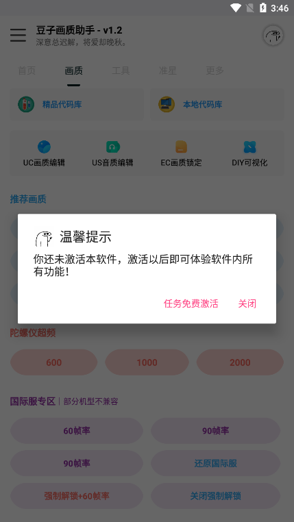 豆子画质助手app下载安装