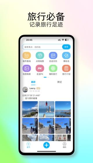 足迹时光机截图1
