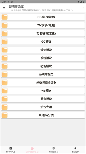 玩机资源库截图2