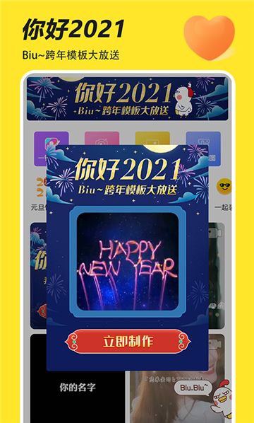 biu神器下载苹果版截图4