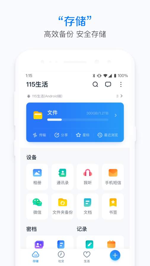 115生活截图3