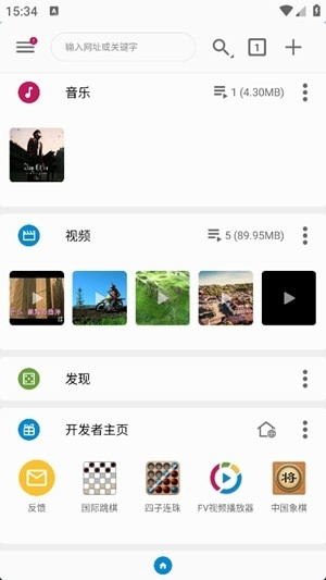 FV文件浏览器截图1