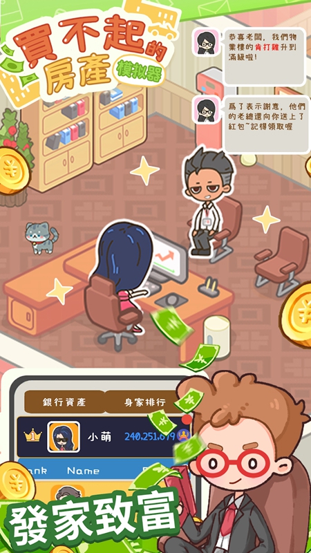 买不起的房产模拟器截图2