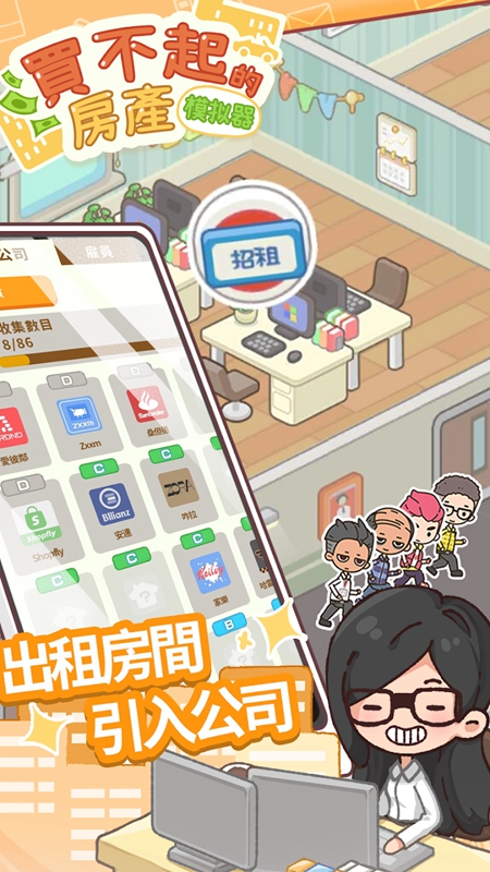 买不起的房产模拟器截图4