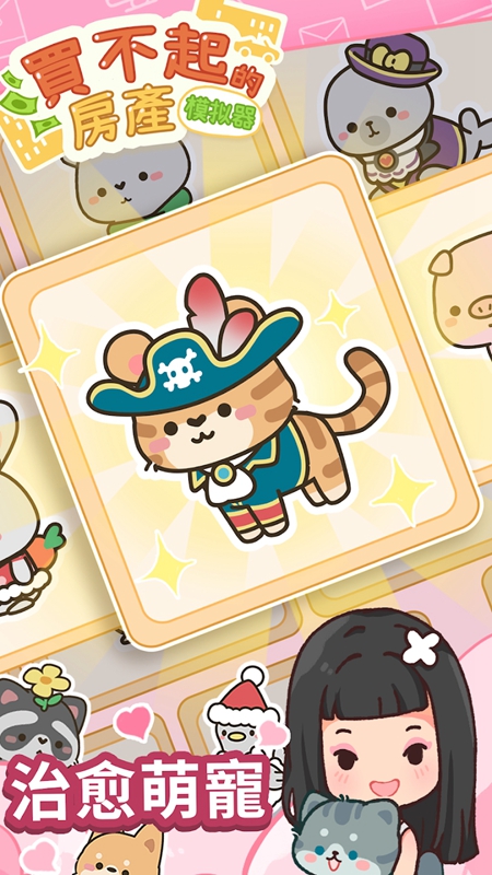 买不起的房产模拟器截图5