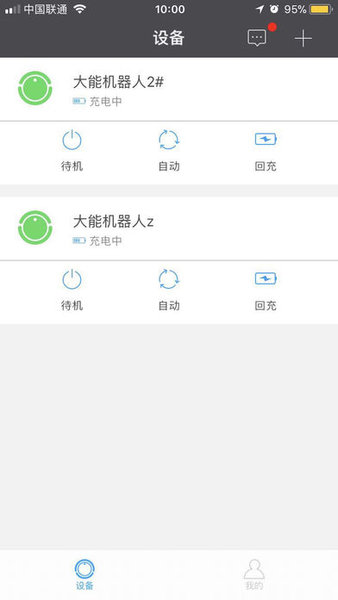 大能机器人截图1