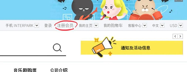Interpark ticket购票下载中文国际版