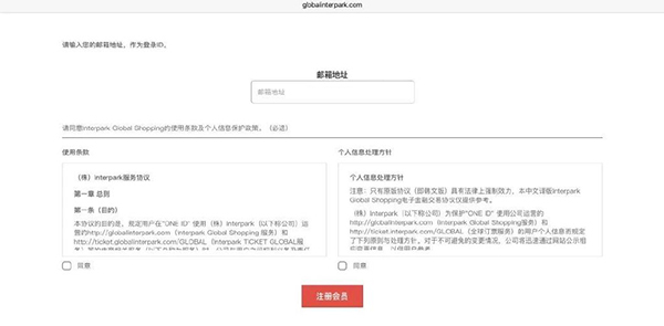 Interpark ticket购票下载中文国际版