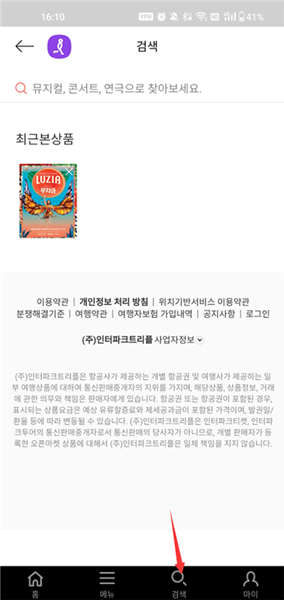 Interpark ticket购票下载中文国际版