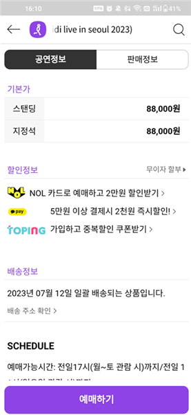 Interpark ticket购票下载中文国际版