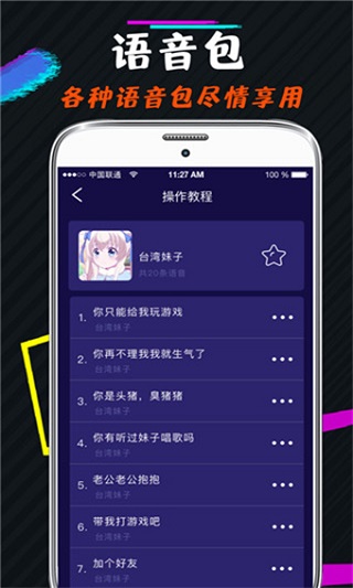 小恶魔变声器截图2