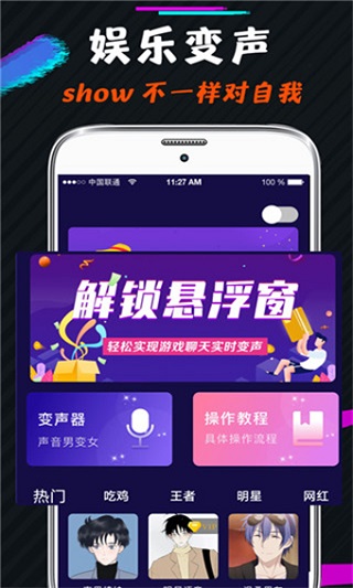 小恶魔变声器截图4