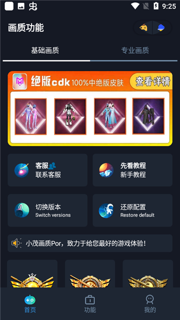 小茂画质pro安卓版和平精英截图1