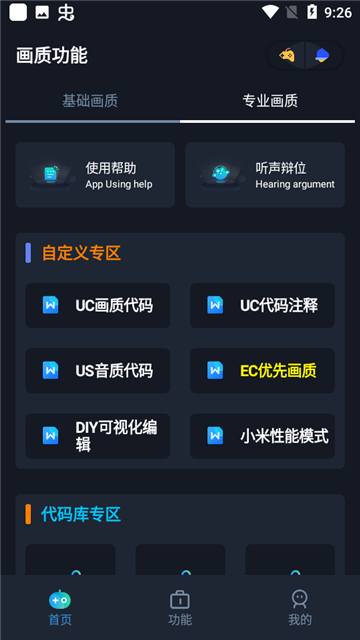 小茂画质pro安卓版和平精英截图4