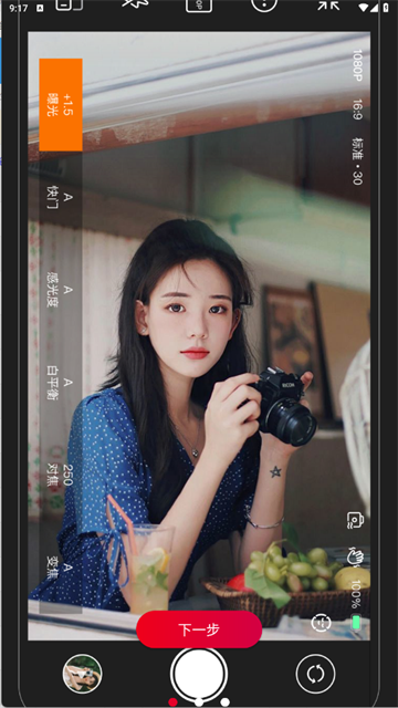 Pr专业摄像机截图2