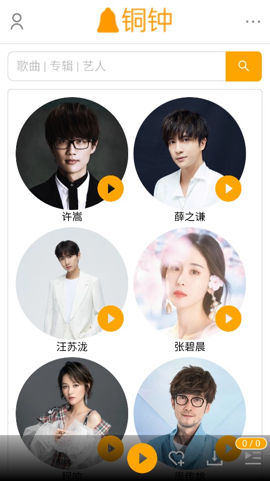 铜钟音乐app下载安装截图2