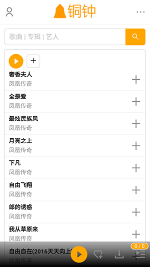 铜钟音乐app下载安装截图4