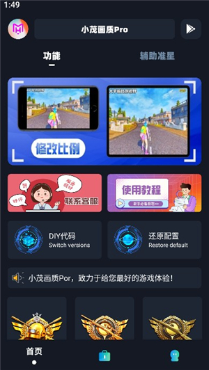 小茂画质pro安卓版和平精英