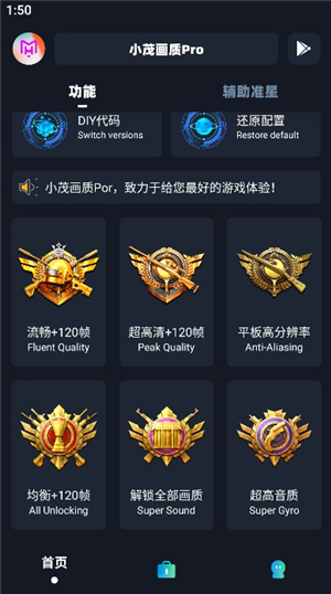 小茂画质pro安卓版和平精英