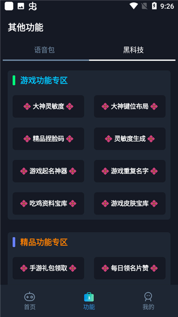 小茂画质助手pro安卓下载(和平精英)截图3