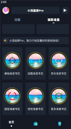 小茂画质助手pro安卓下载(和平精英)