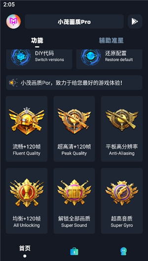 小茂画质助手pro安卓下载(和平精英)