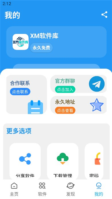 xm软件库截图4