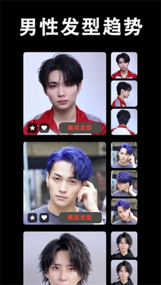 发型酷酷截图2
