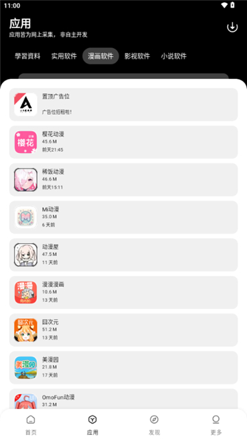 小A软件库截图3