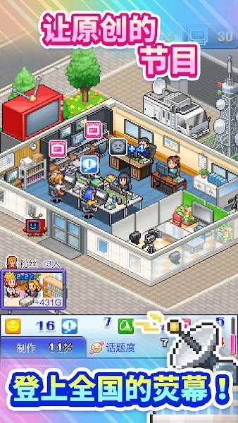 开拍电视制作物语手机版截图2