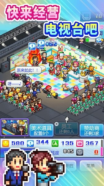 开拍电视制作物语手机版截图4