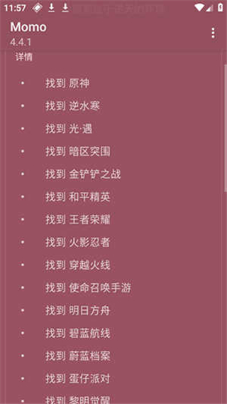 momo检测环境截图3