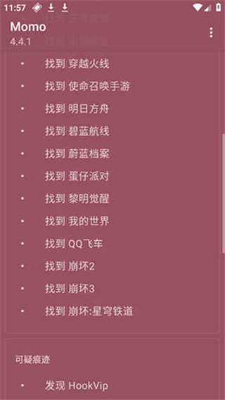 momo检测环境截图4