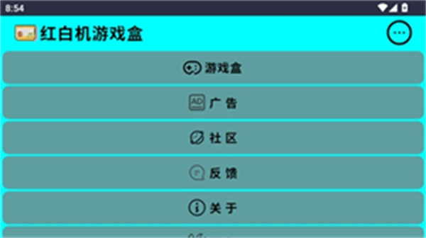 红白机游戏盒子截图3