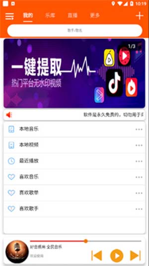 全民音乐手机版截图1