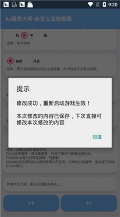 xthzpro画质助手手机版截图3
