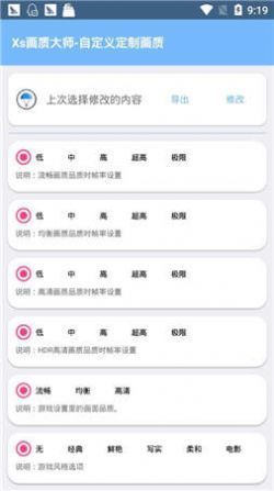 xthzpro画质助手手机版截图2
