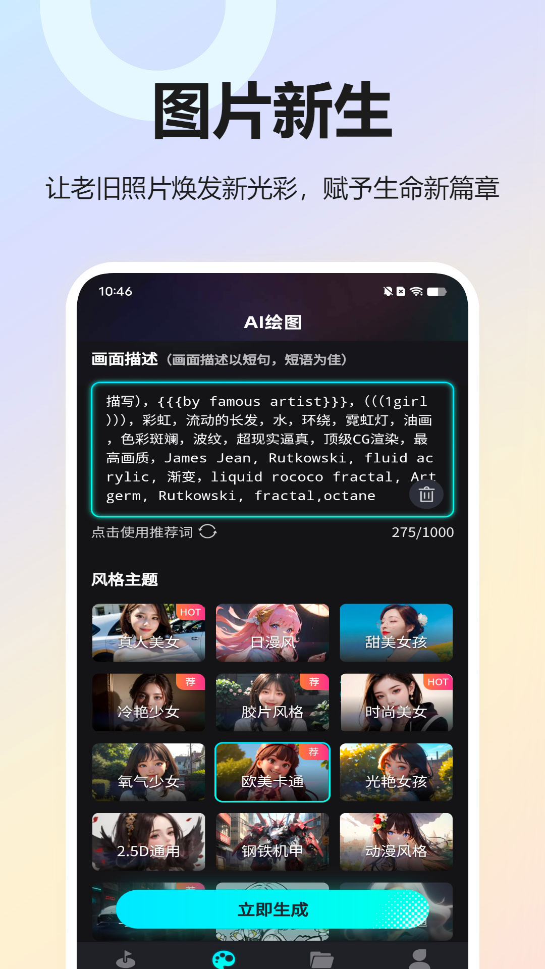 Playground AI截图3
