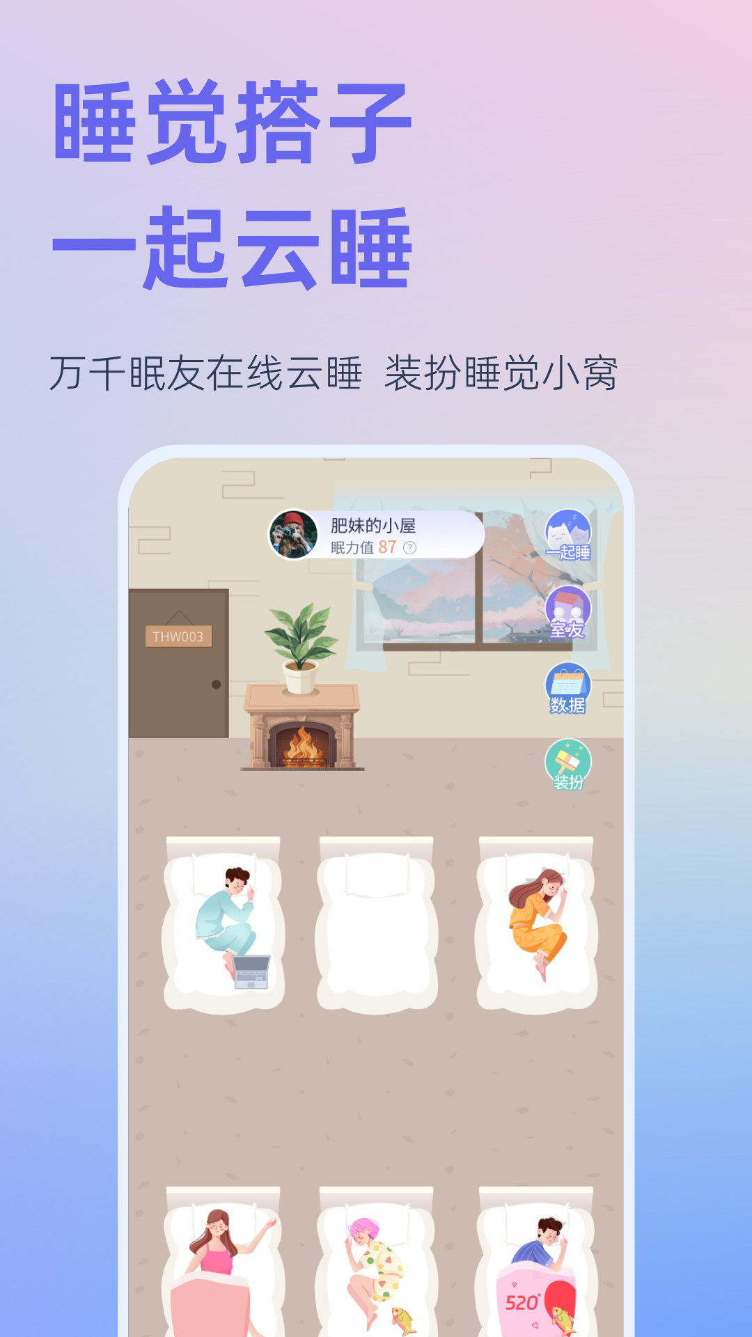 小睡眠app截图1