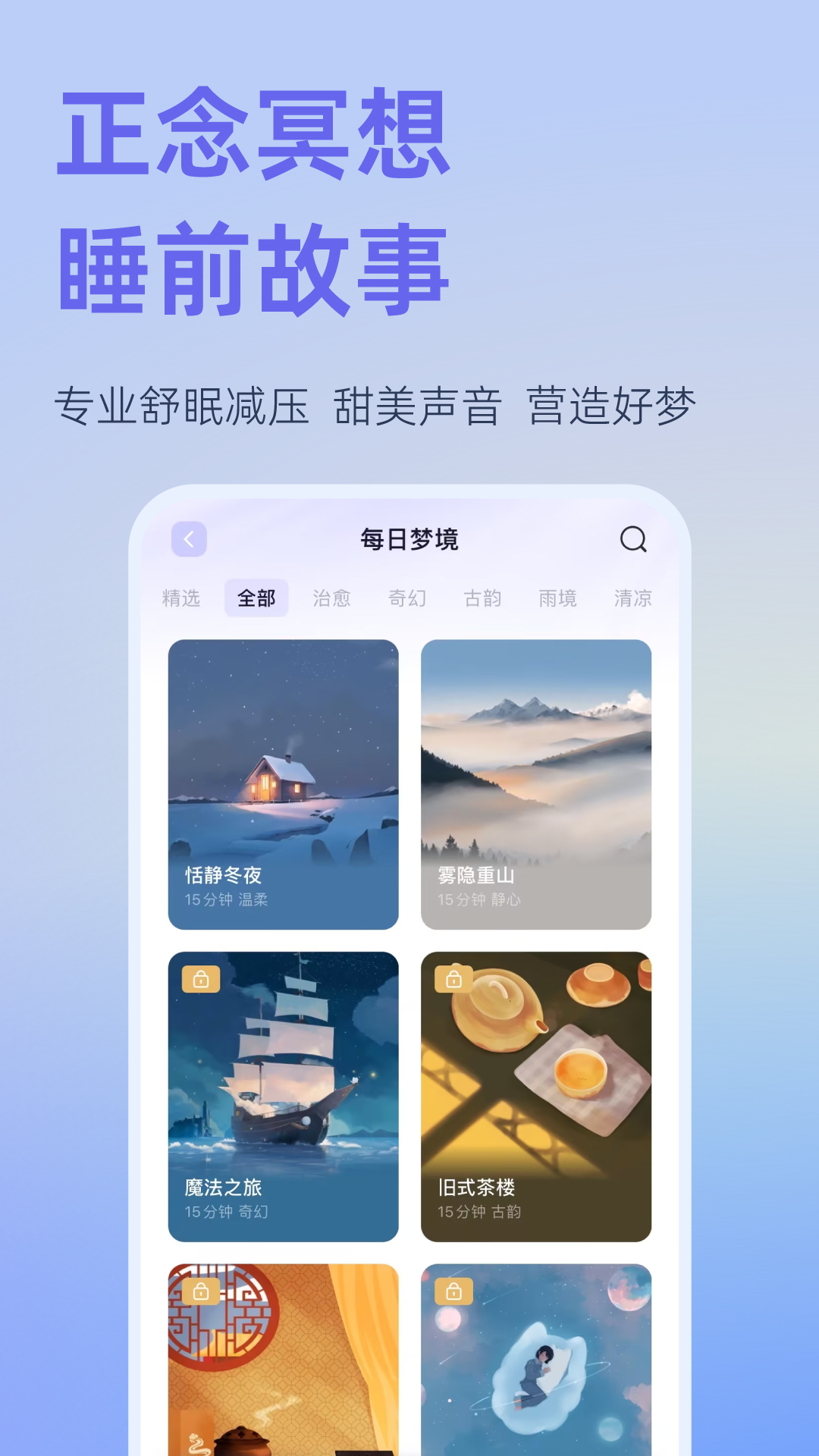 小睡眠app截图2