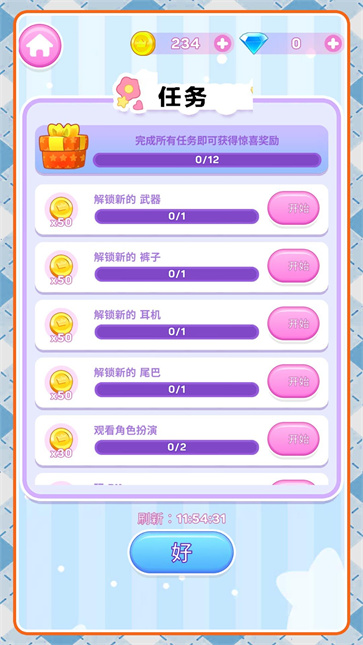 超级富翁养成截图3