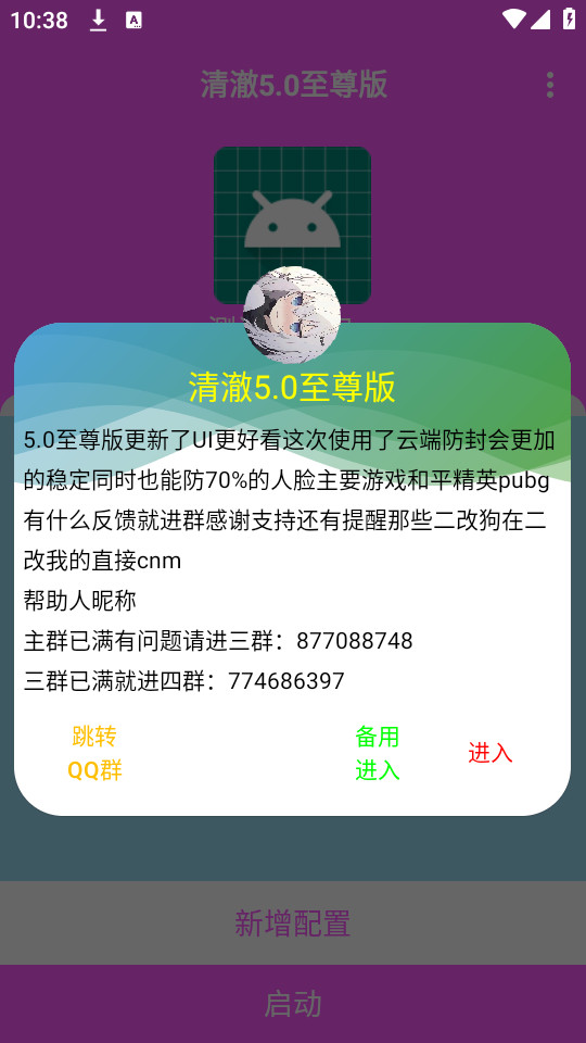 清澈5.0至尊版截图1