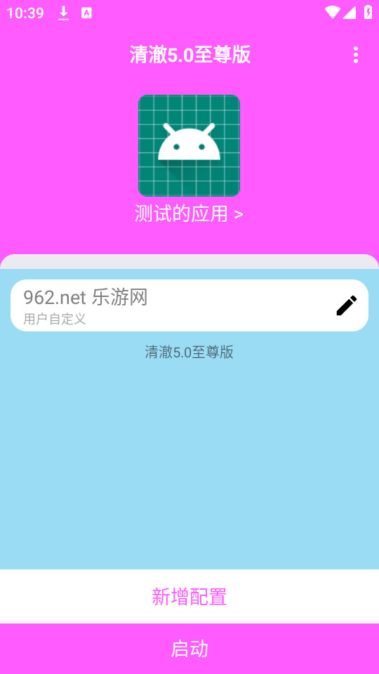 清澈5.0至尊版截图3