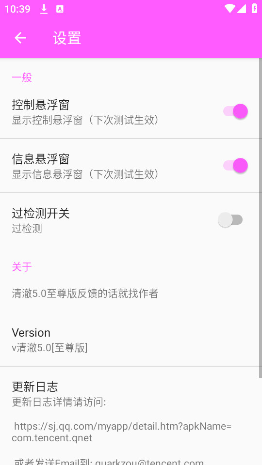 清澈5.0至尊版截图2
