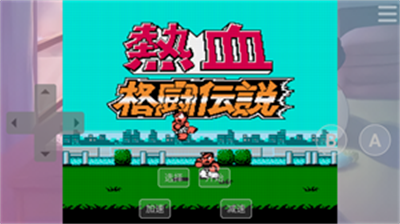 红白机游戏盒子单机版