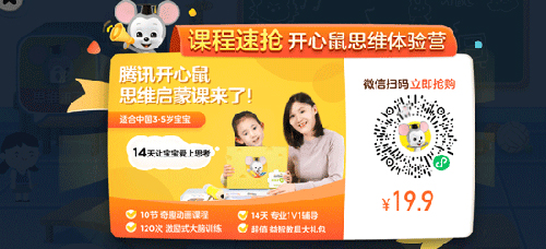 腾讯开心鼠启蒙英语